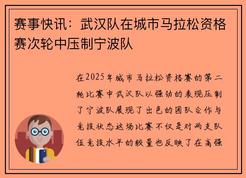赛事快讯：武汉队在城市马拉松资格赛次轮中压制宁波队