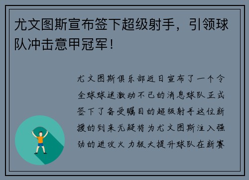 尤文图斯宣布签下超级射手，引领球队冲击意甲冠军！