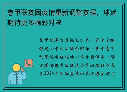 意甲联赛因疫情重新调整赛程，球迷期待更多精彩对决