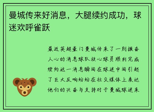 曼城传来好消息，大腿续约成功，球迷欢呼雀跃