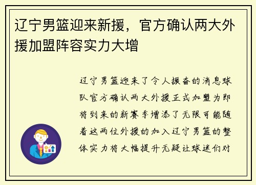 辽宁男篮迎来新援，官方确认两大外援加盟阵容实力大增